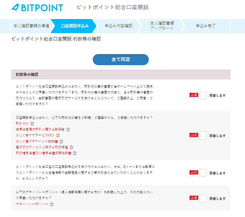 ビットポイント 口座開設