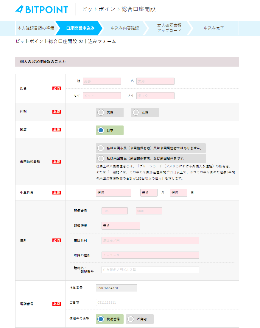 ビットポイント 口座開設