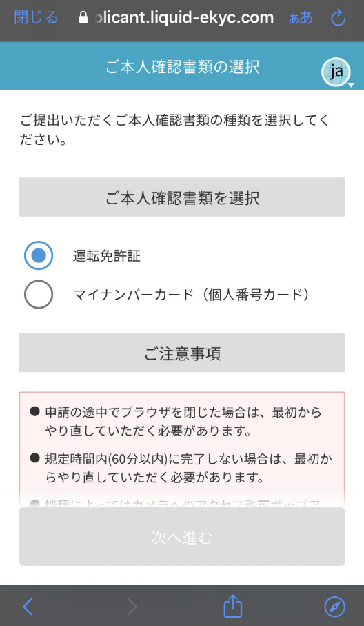 ビットポイント 口座開設