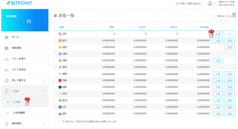 ビットポイント 入金