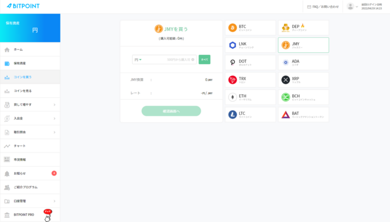 BITPOINT PRO ビットコイン