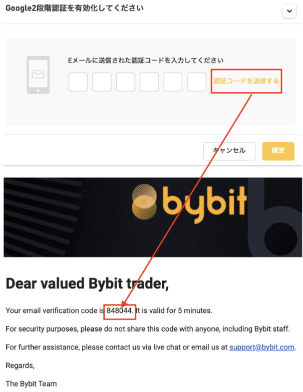 Bybit 2段階認証