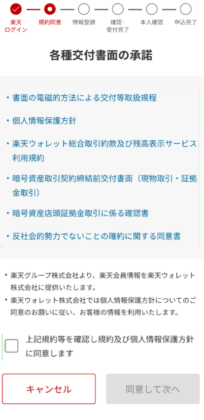 楽天 ウォレット 口座開設