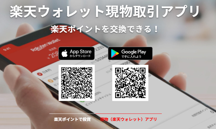 Rakuten wallet アプリ