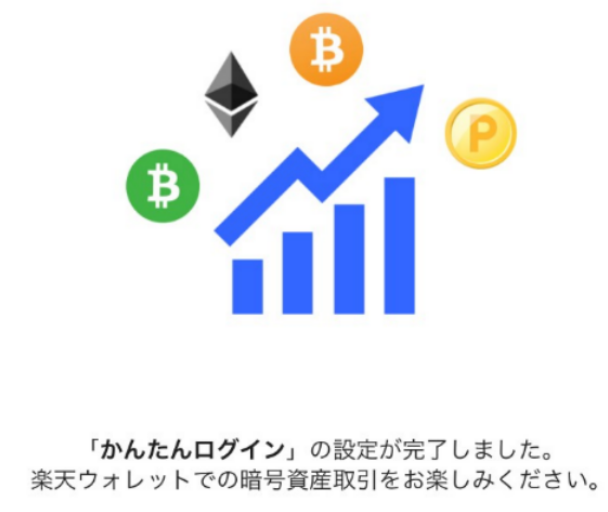 楽天ウォレット 取り扱い通貨