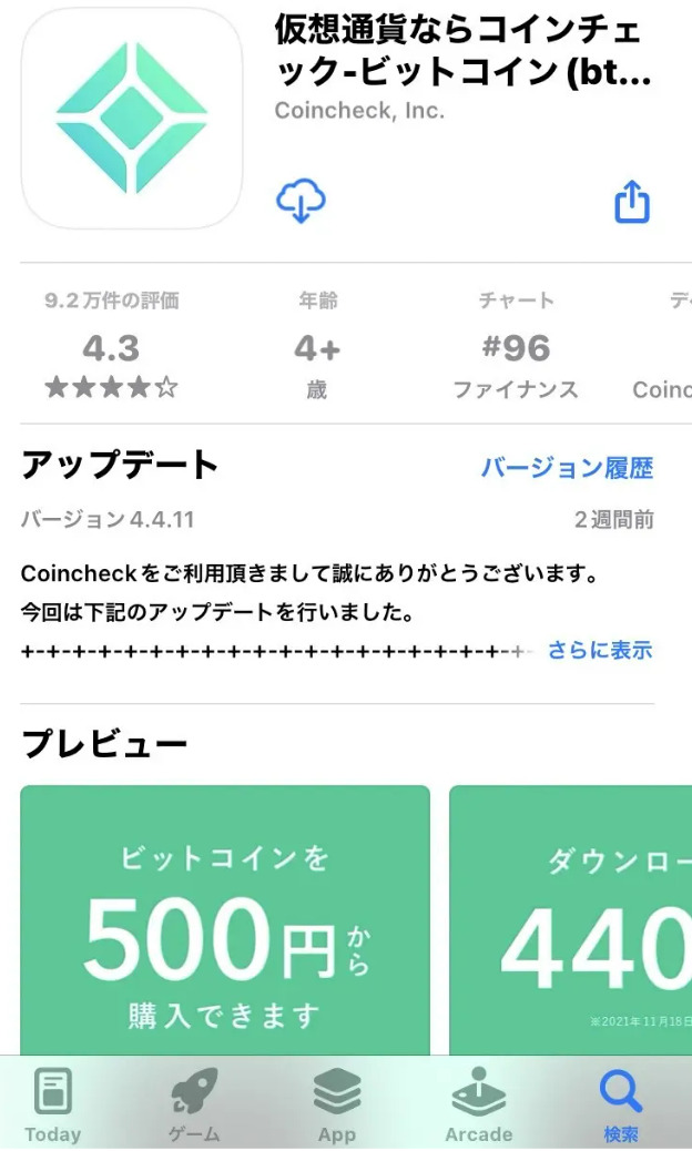 Coincheck アプリ
