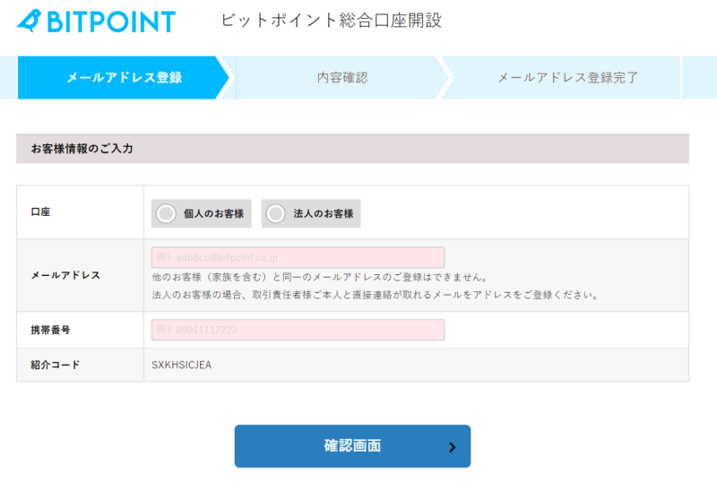 ビットポイント 口座開設