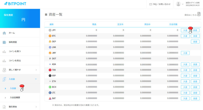 ビットポイント 出金