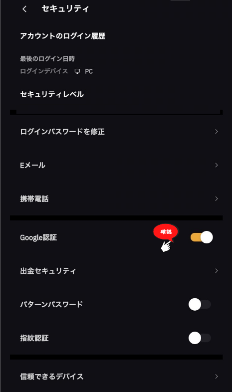 バイビット Google認証