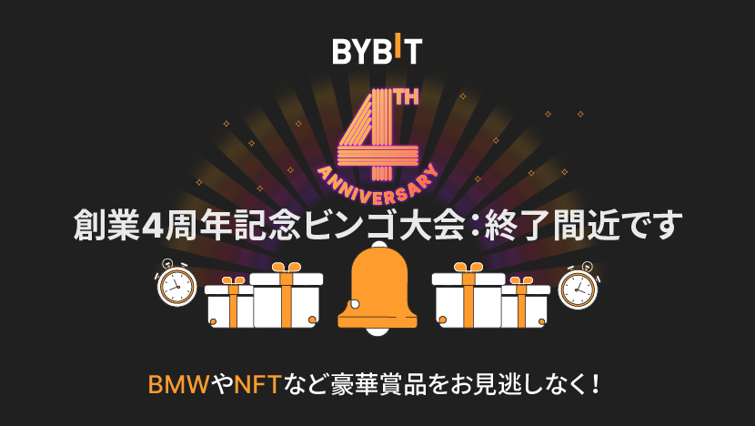 bybit 口座開設 キャンペーン